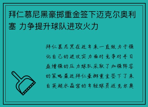 拜仁慕尼黑豪掷重金签下迈克尔奥利塞 力争提升球队进攻火力 拜仁慕尼黑豪掷重金签下迈克尔奥利塞 力争提升球队进攻火力